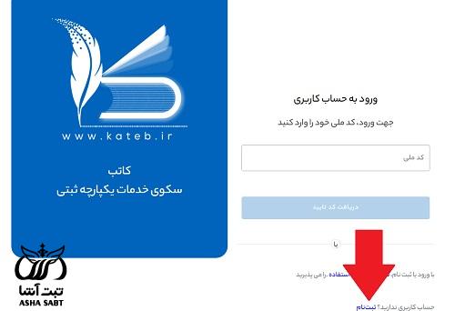 ثبت قولنامه در سامانه ساغر